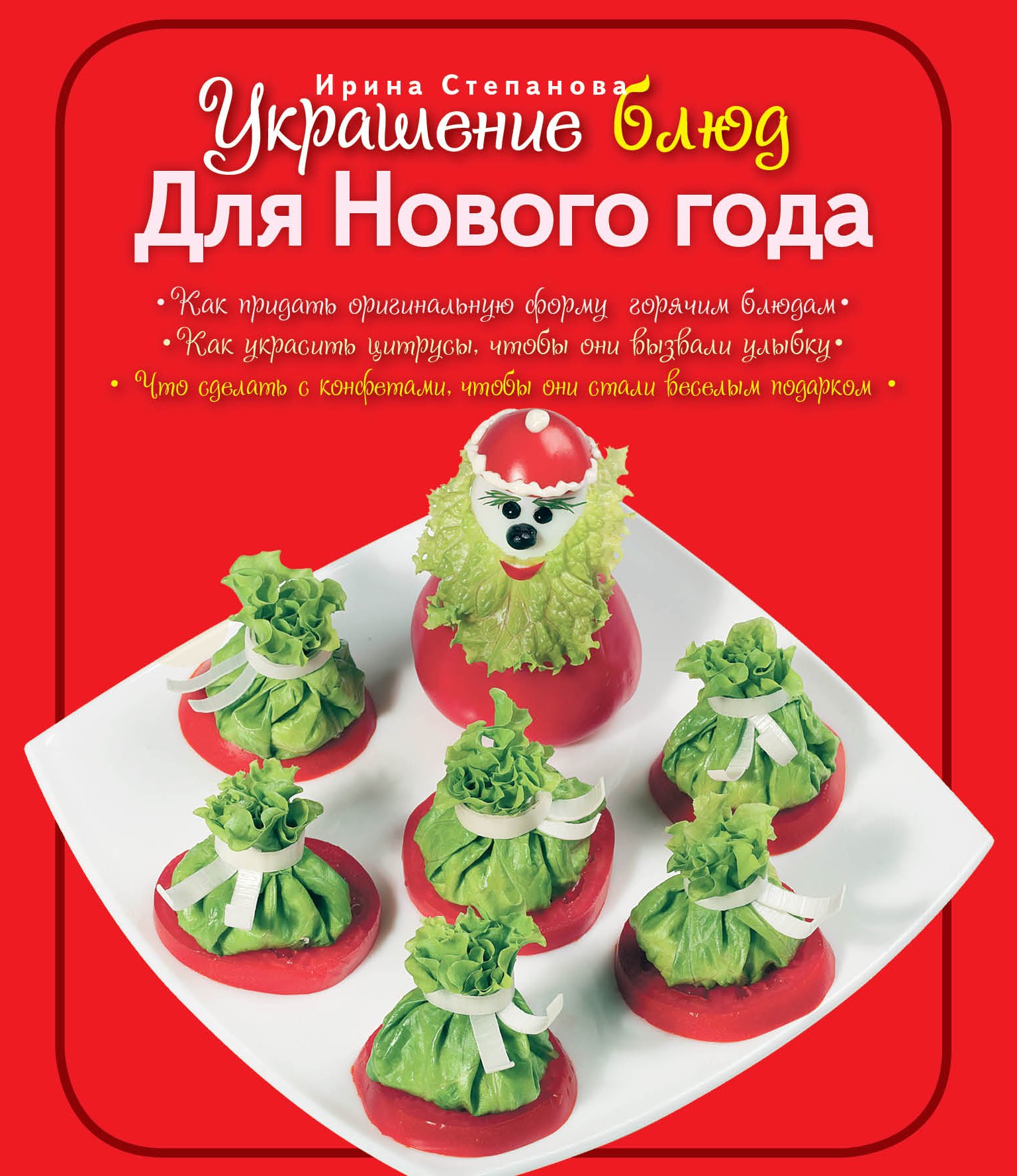 

Украшение блюд. Для Нового года