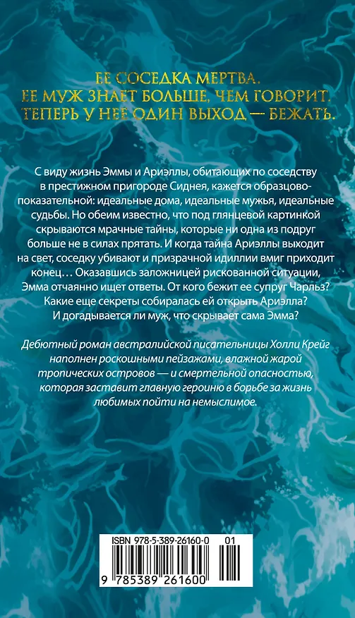 Книга Отмель (Холли Крейг) — 2