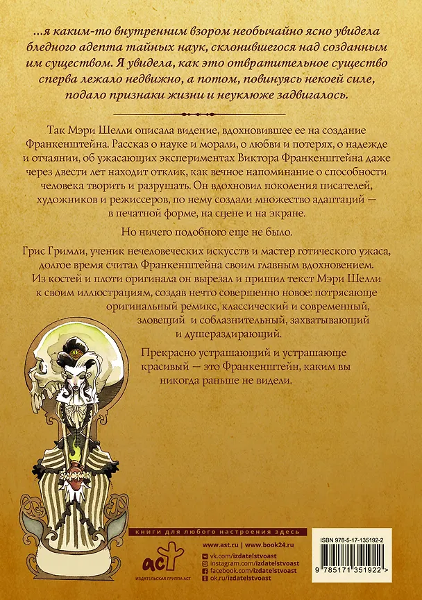 Франкенштейн, или современный Прометей 2875359 — 2
