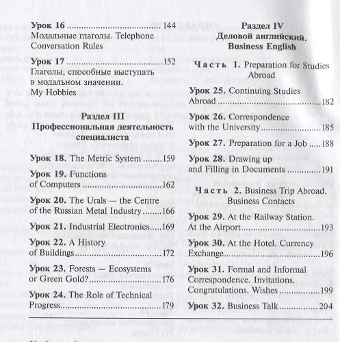 Книга Английский язык для технических специальностей. English for Technical Colleges. Учебник () — 4