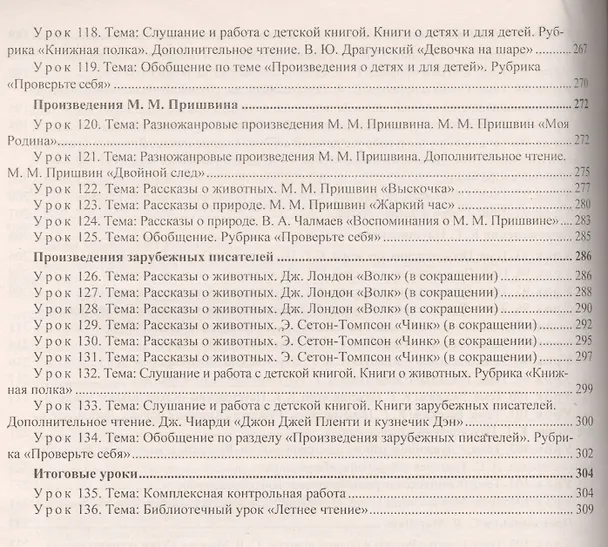 Книга Литературное чтение. 3 класс. Технологические карты уроков по учебнику Л.А. Ефросининой, М.И. Омороковой. УМК "Начальная школа XXI века" (Надежда Кузнецова) — 6