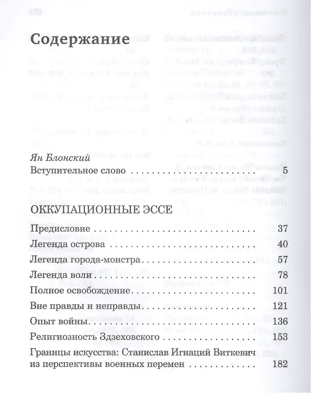 Книга Легенды современности (Чеслав Милош) — 2