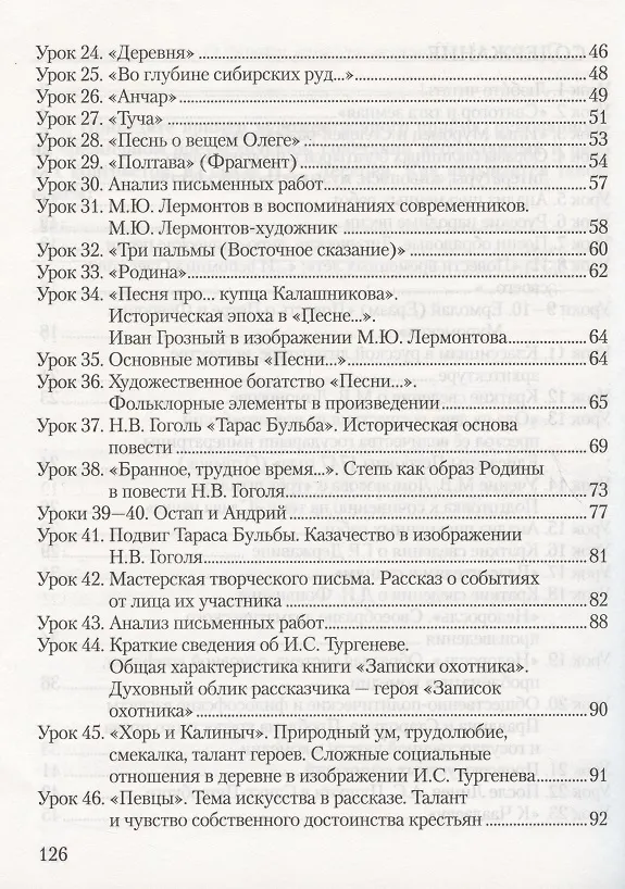 Книга Рабочая тетрадь к учебнику Г.С. Меркина "Литература" для 7 класса общеобразовательных организаций. В двух частях. Часть 1 (Фаина Соловьева) — 3