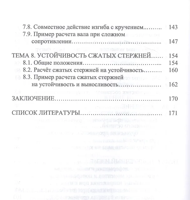 Книга Прикладная механика. Учебное пособие для СПО (Анатолий Брусенцов, Виктор Дробот) — 4