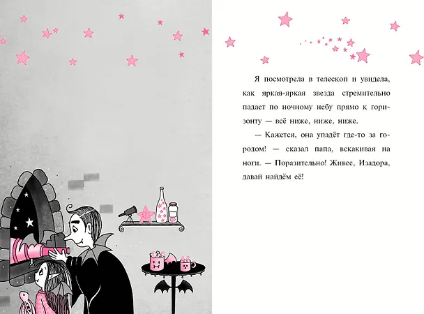 Книга Секрет девочки-искорки (выпуск 13) (Гарриет Манкастер) — 9