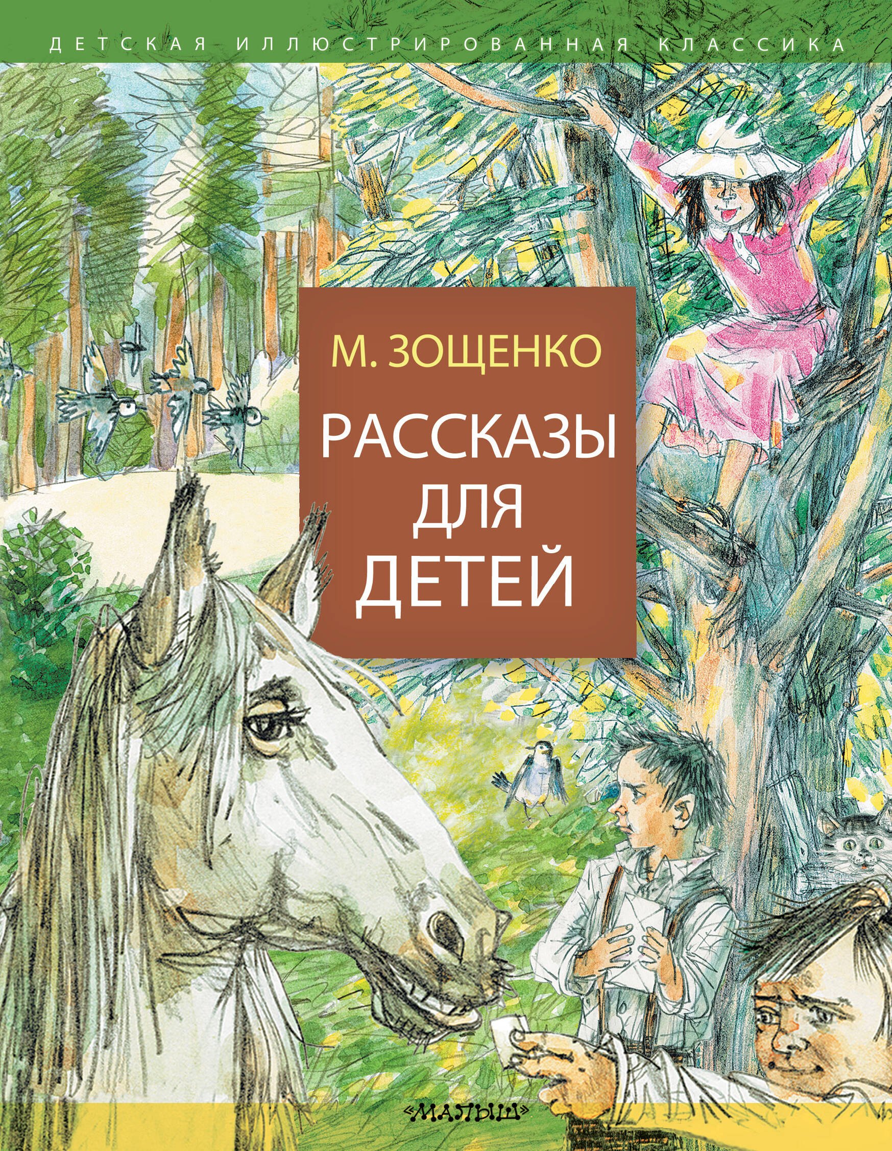 

Рассказы для детей