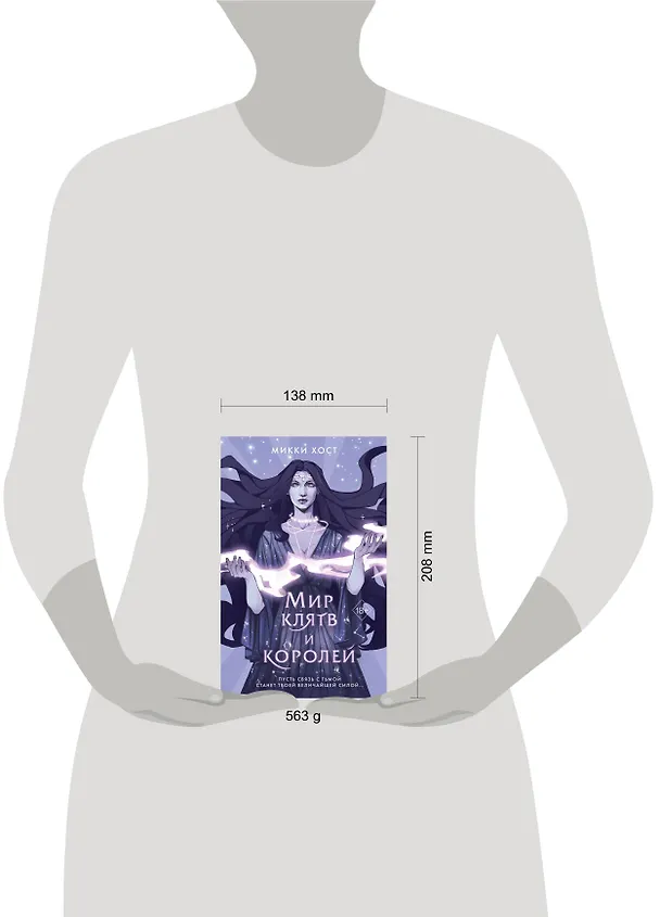 Книга Мир клятв и королей (#1) (Микки Хост) — 14