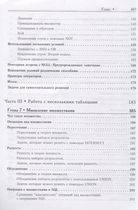 Книга SQL - запросы для простых смертных. Практическое руководство по манипулированию данными в SQL (Майкл Дж. Хернандес) — 5