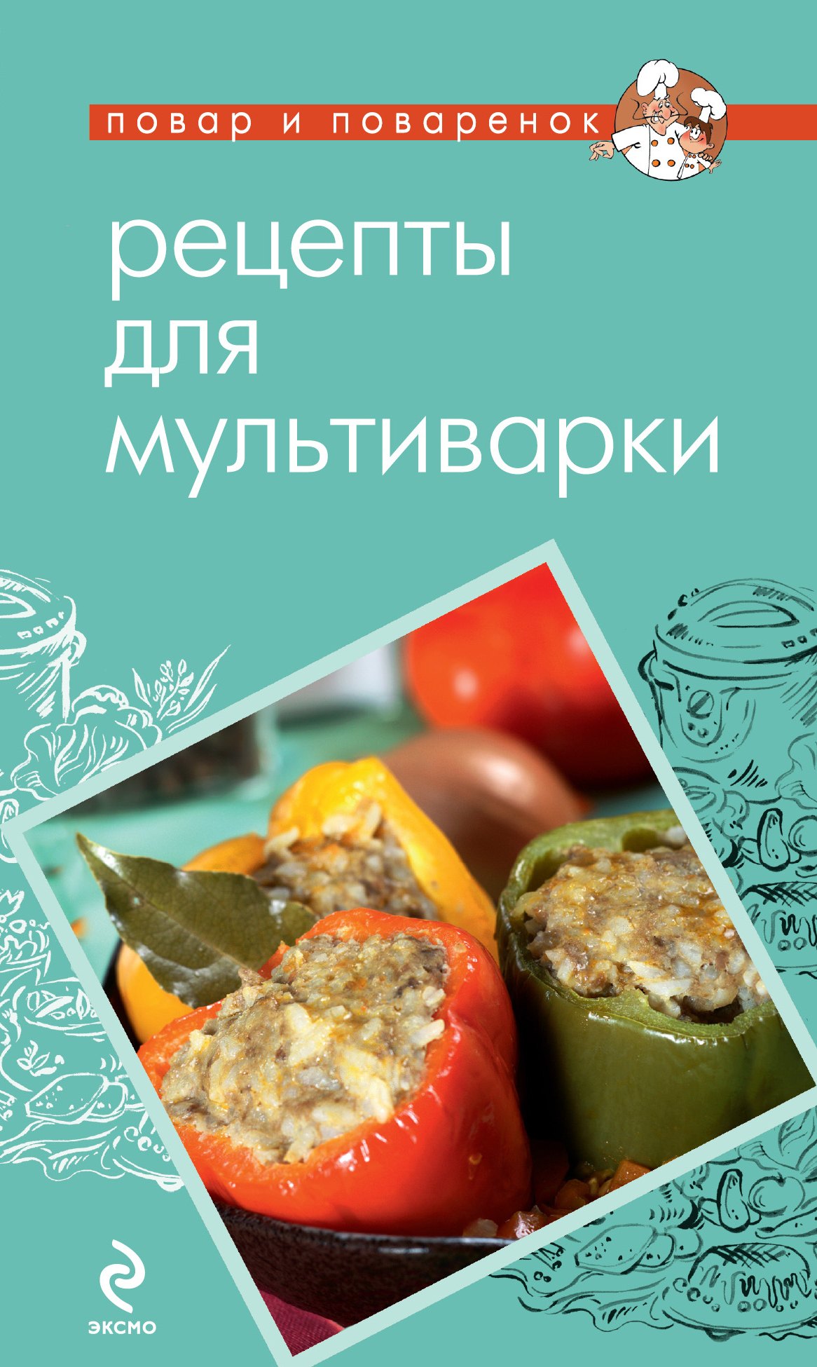 

Рецепты для мультиварки