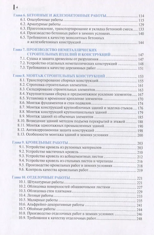 Книга Основы строительного производства. Учебное пособие () — 3