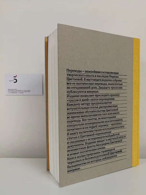 Книга Марина Цветаева. В лучах рабочей лампы. Собрание поэтических переводов (Марина Цветаева) — 14