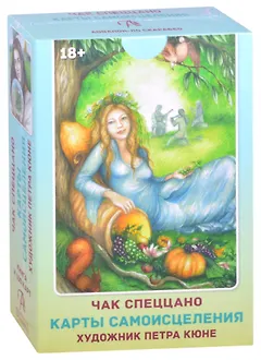 Карты Самоисцеления