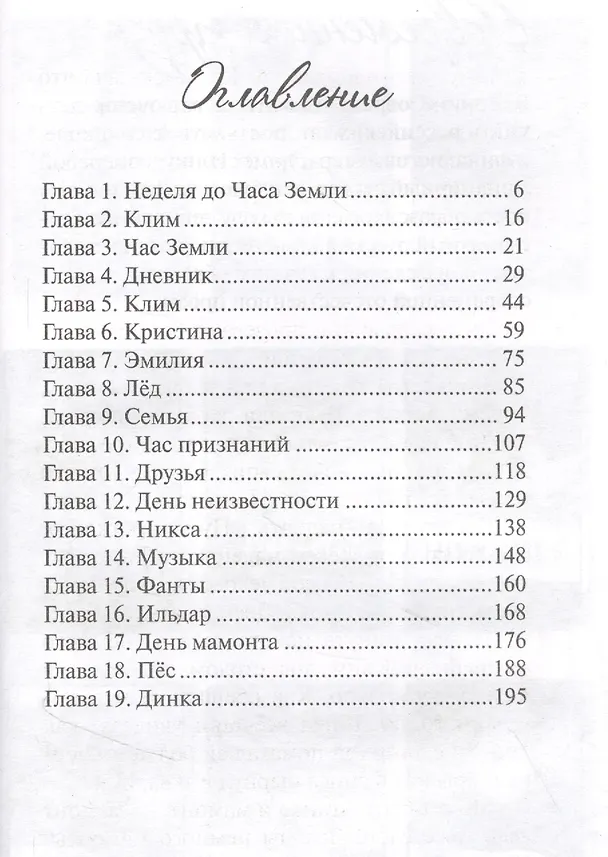 Книга Когда оттаивают мамонты (Майя Лазаренская) — 2