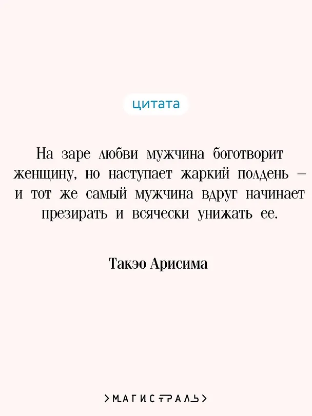 Книга Женщина (Такэо Арисима) — 8