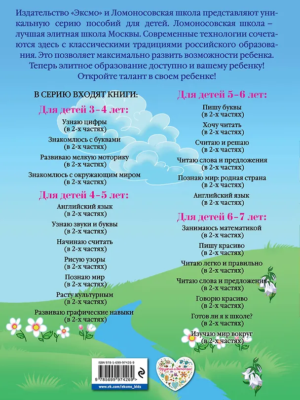 Книга Развиваю мелкую моторику: для детей 3-4 лет. Ч. 1 (Наталья Володина) — 2