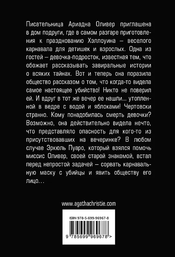 Книга Вечеринка в Хэллоуин (Агата Кристи) — 2