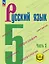 Русский язык. 5 класс. Учебное пособие. В пяти частях. Часть 3 (для слабовидящих обучающихся). ФГОС 2021 — 3100132 — 1