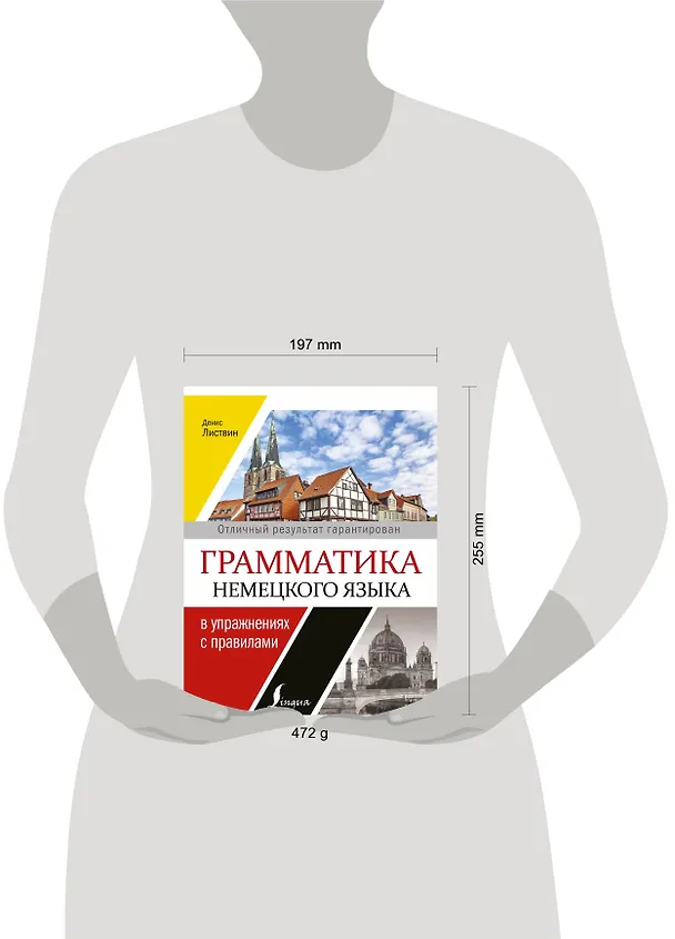 Книга Грамматика немецкого языка в упражнениях с правилами = Вся грамматика немецкого языка для школы в упражнениях и правилах (Денис Листвин) — 4
