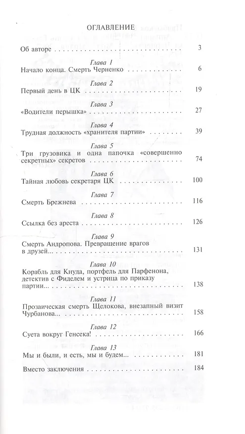 Книга Аппарат. 390 дней и вся жизнь Генсека Черненко () — 2
