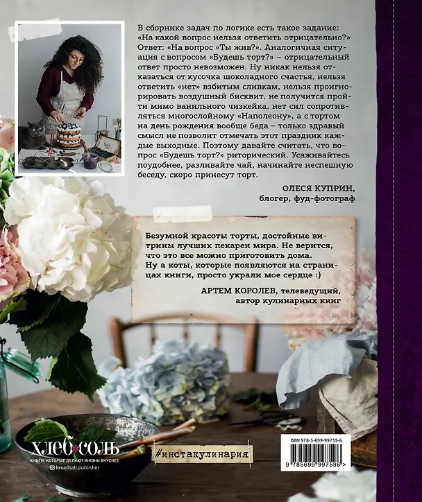 Книга Будешь торт? (Олеся Куприн) — 2