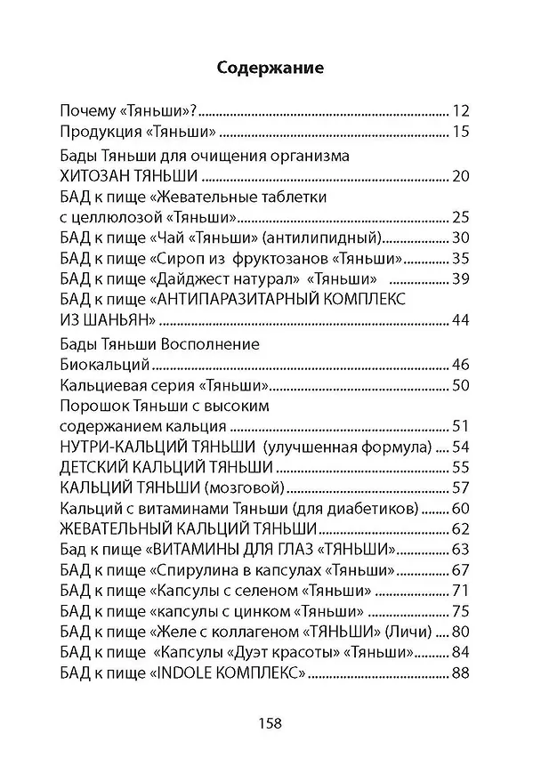 Книга Здоровье начинается с желания быть здоровым! Тибетская китайская народная медицина (Галина Сидорина) — 2