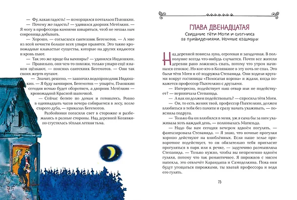 Книга Карандаш и Самоделкин в деревне Козявкино (ил. А. Елисеева) (Валентин Постников) — 10
