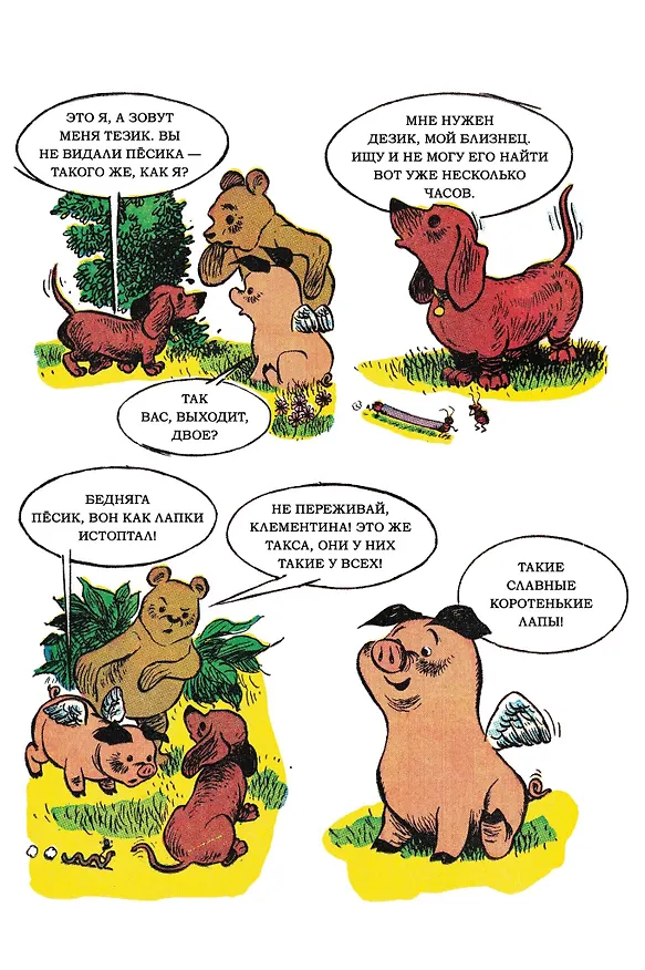 Книга Клементина — летучая свинка () — 2