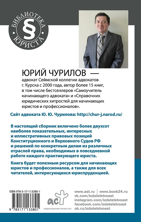 Книга Судебные прецеденты для практикующих юристов. 2-е издание, дополненное и переработанное (Юрий Чурилов) — 2