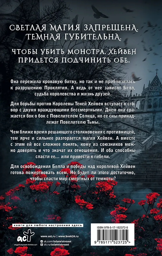 Книга Разрушительница проклятий (Одри Грей) — 2