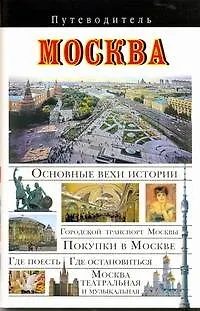 Книга ДорлингАСТ(Россия).Москва (Вадим Сингаевский) — 1