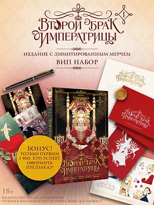 Книга Второй брак императрицы. Том 1 (манхва) + лимитированный мерч (ВИП набор) (Alphatart, SUMPUL, HereLee)