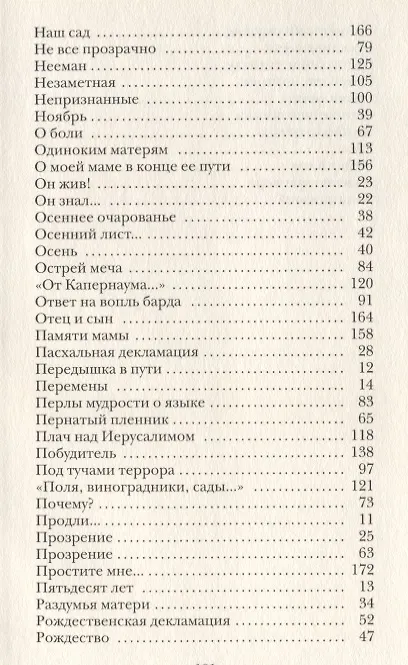 Книга Строчки на белом листе. Стихи. (Вера Кушнир) — 4