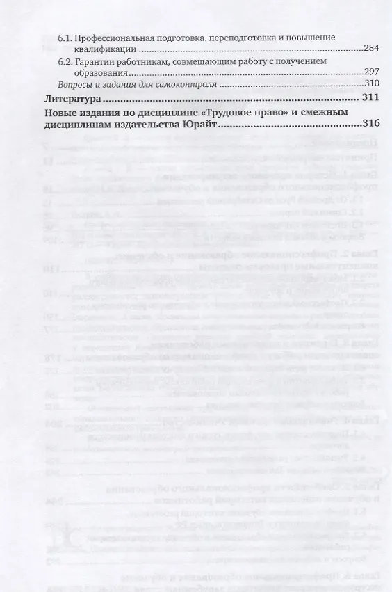 Книга Профессиональное образование и обучение работников (персонала). Правовые основы. Учебник (Андрей Петров, Аркадий Петров) — 3