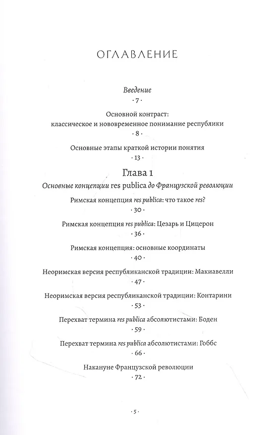 Книга Республика. Полная версия (Олег Хархордин) — 2