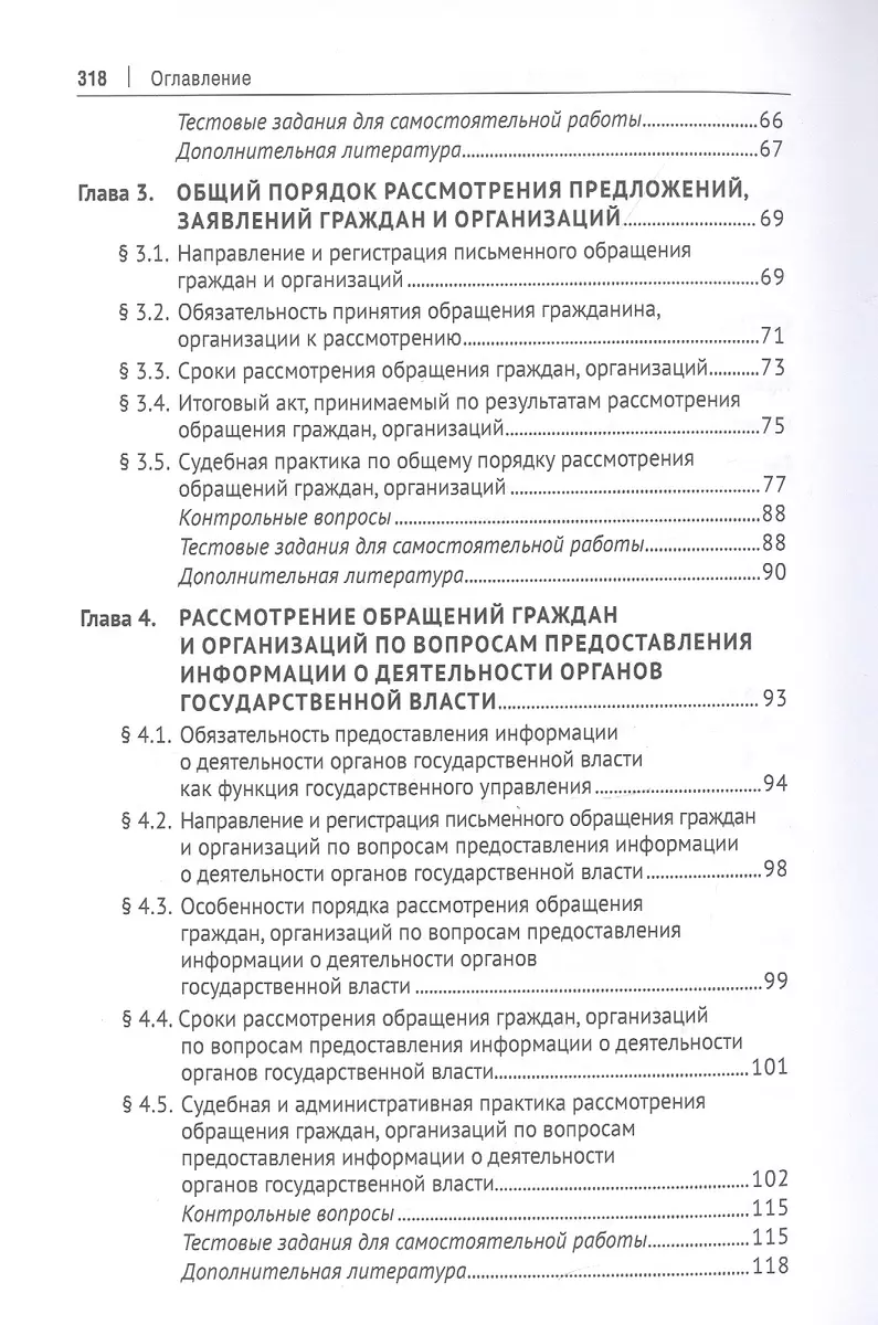 Практикум по работе с обращениями граждан и организаций. Учебное пособие  (Марьям Анисифорова) - купить книгу с доставкой в интернет-магазине  «Читай-город». ISBN: 978-5-392-36191-5