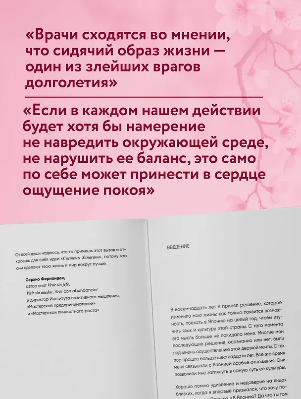 Книга Ханасаки. Японская система для тех, кто хочет жить долго и счастливо (Картахена Маркос) — 9