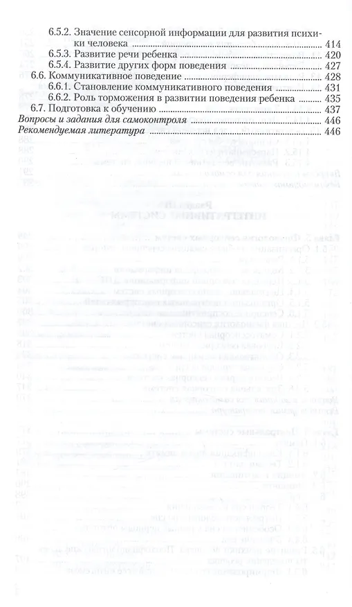 Книга Возрастная анатомия и физиология в 2-х т. т.1 Организм человека, его регуляторные и интегративные системы 2-е изд., пер. и доп. учебник для академичес (Зарема Любимова) — 5
