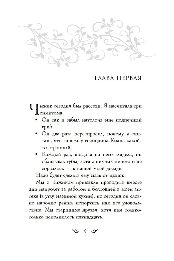 Книга Зачарованная Эви (Гэйл Карсон Левайн) — 7