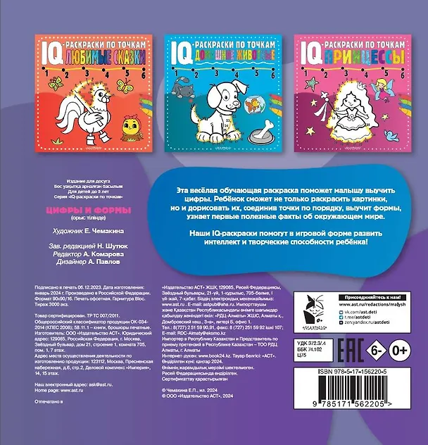 Книга Цифры и формы () — 2