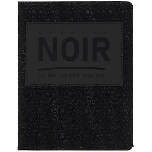 Дневник школьный GoodMark, Noir