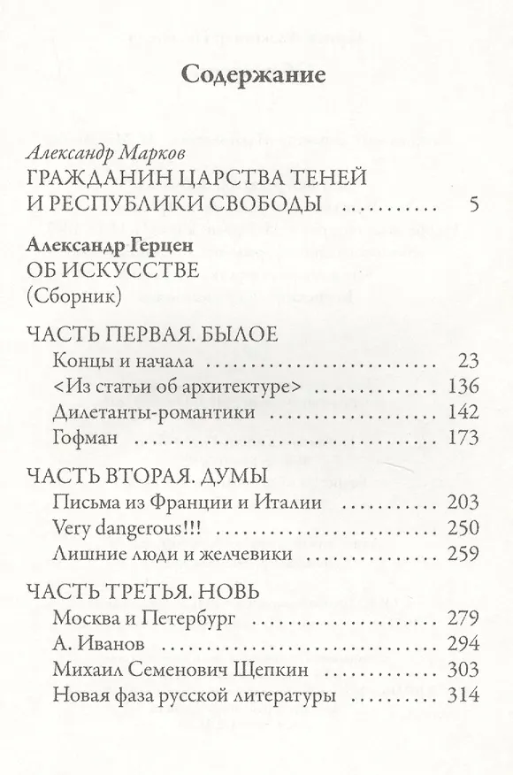 Книга Об искусстве (Александр Герцен) — 2