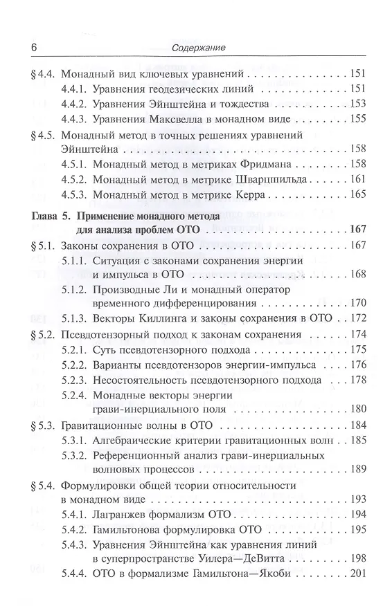 Книга Классическая теория гравитации (Юрий Владимиров) — 5