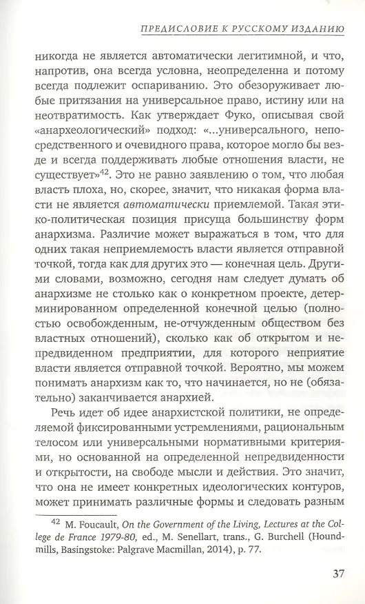 Книга Постанархизм (Сол Ньюман) — 7