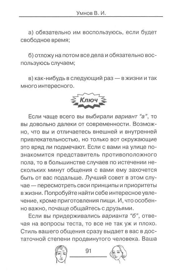 Книга Я и комплексы (В.И. Умнов) — 4