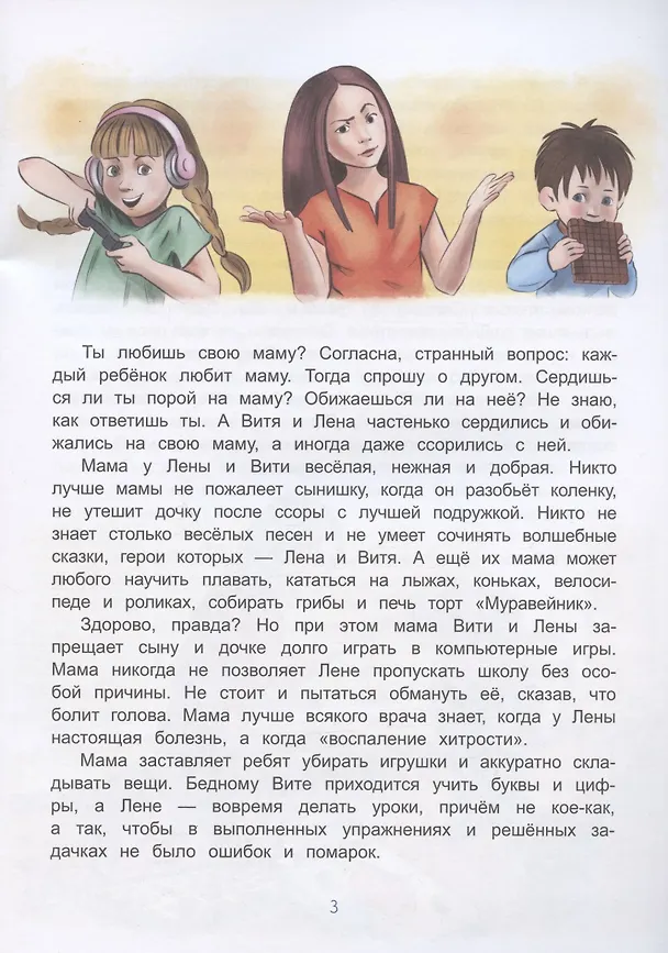Книга Обновите маму! (Татьяна Попова) — 2