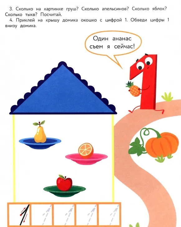 Книга 100 заданий для малышей 4+ (Елена Ульева) — 2