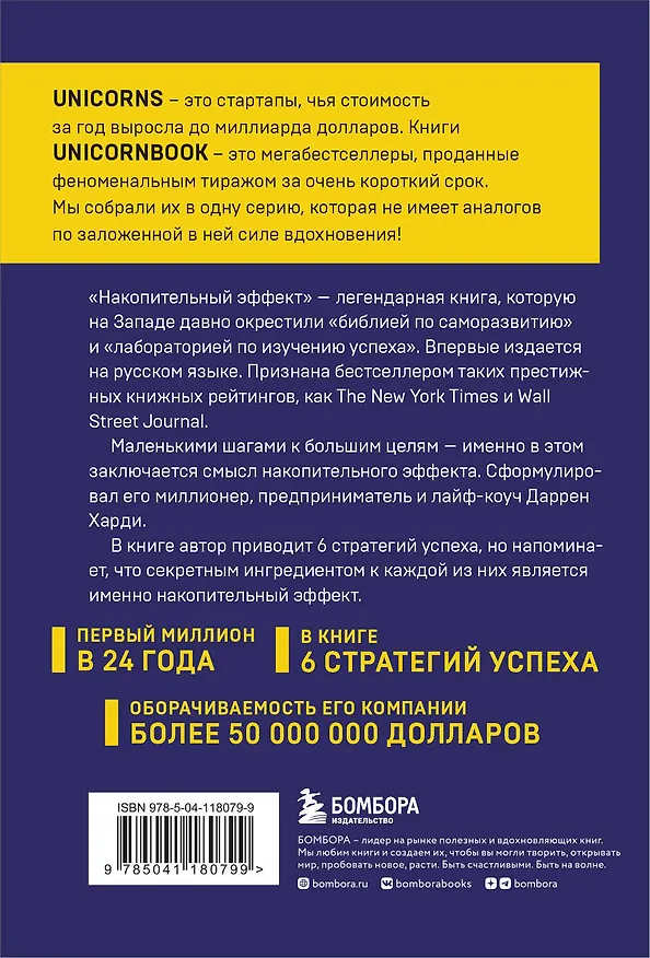 Книга Накопительный эффект. От поступка - к привычке, от привычки - к выдающимся результатам (Даррен Харди) — 2