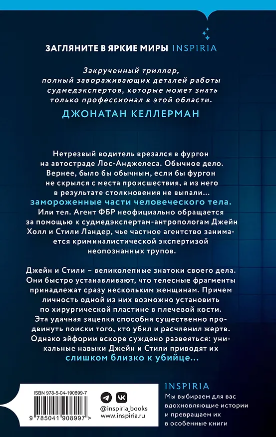 Книга Язык костей (Клиа Кофф) — 2