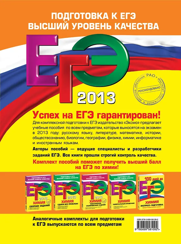 Книга ЕГЭ-2013. Химия. Тренировочные задания (Павел Оржековский, Людмила Пашкова, Вера Мишина) — 2