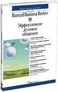 Эффективное деловое общение